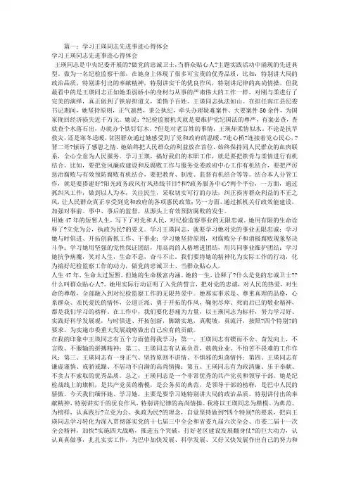 王瑛先进事迹