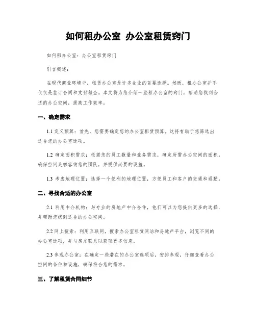 如何租办公室 办公室租赁窍门