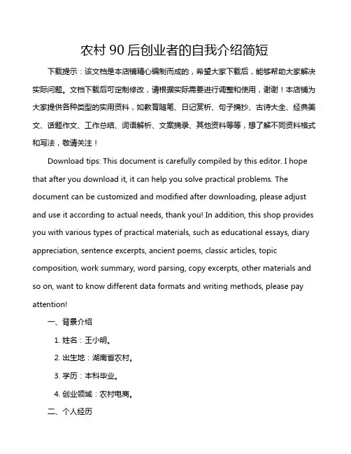 农村90后创业者的自我介绍简短