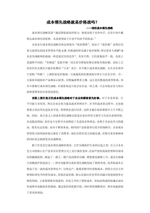 关于成本领先战略的思考