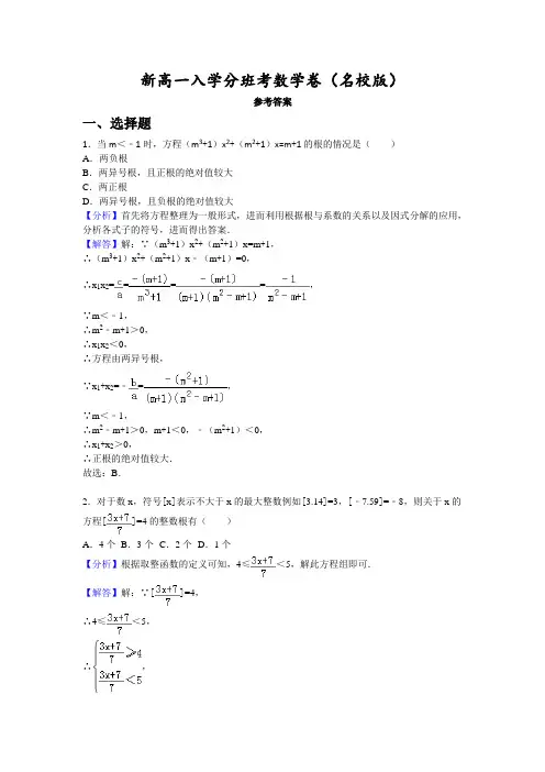 新高一入学分班考数学卷(参考答案)