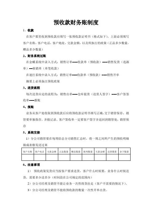 预收款财务账流程