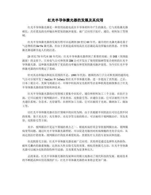 红光半导体激光器的发展及其应用