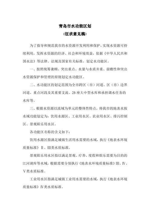 青岛水功能区划