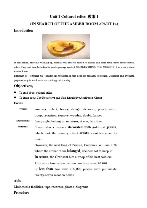 cultural_relics教案5(高一英语)AUAKMl