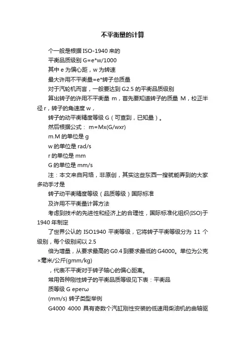 不平衡量的计算