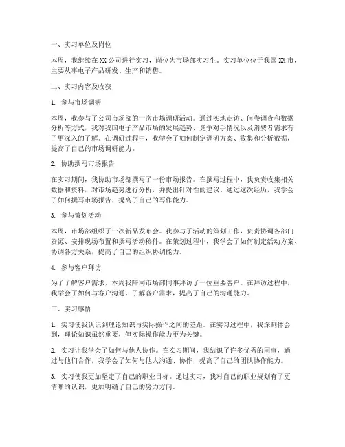 实习报告第五周范文