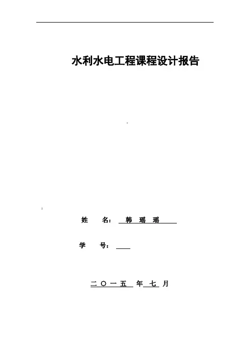 水利工程施工课程设计报告