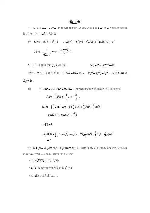 通信原理答案第三章 2A