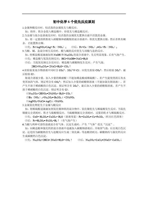初中化学6个优先反应原则