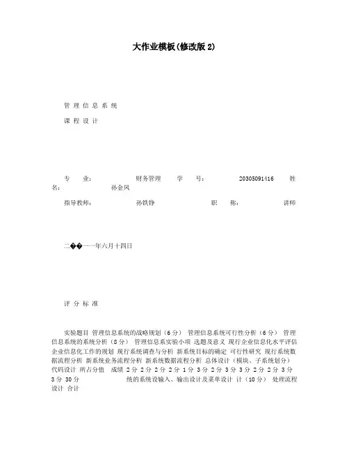 大作业模板(修改版2)