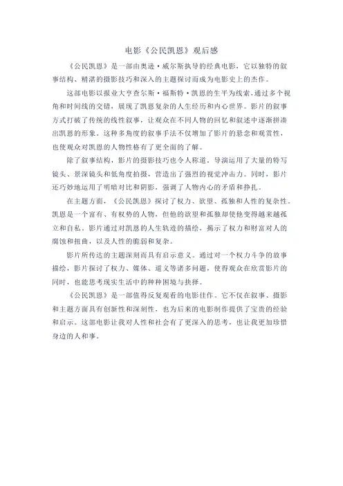 电影《公民凯恩》观后感
