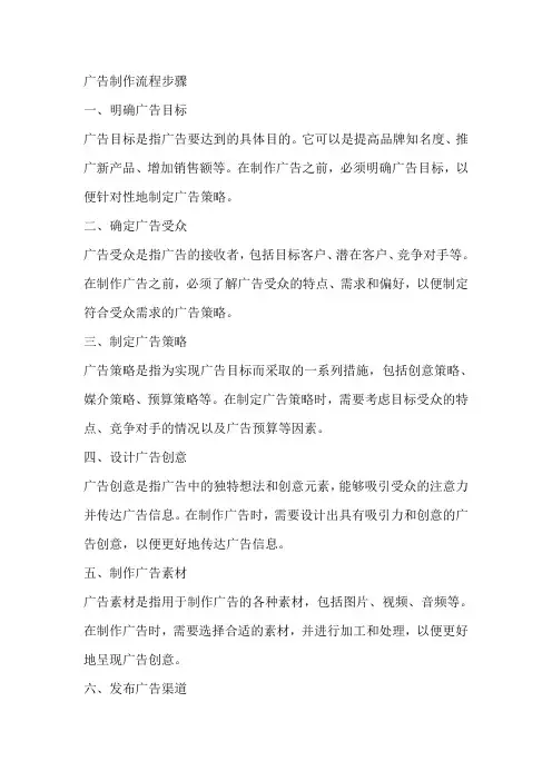 广告制作流程步骤