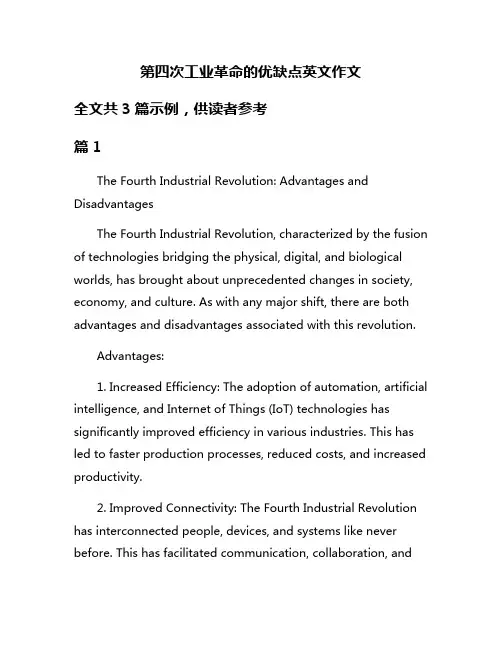 第四次工业革命的优缺点英文作文