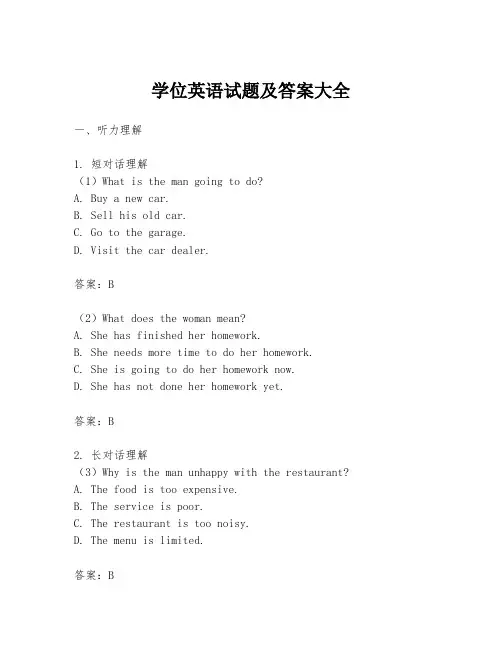 学位英语试题及答案大全