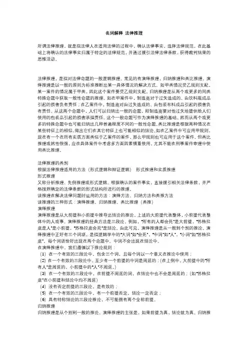 名词解释 法律推理