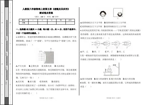 人教版八年级物理上册第五章《透镜及其应用》测试卷及答案