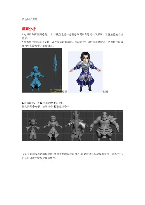 407角色制作规范(1)