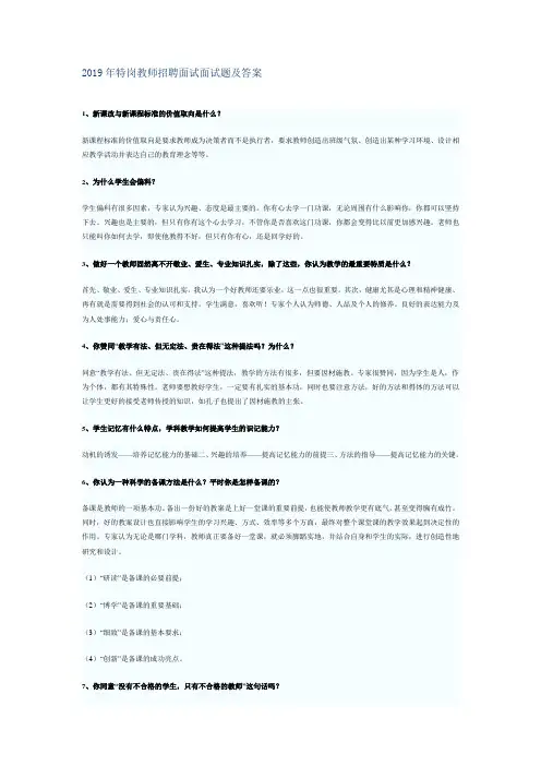 教师招聘2019年特岗教师招聘面试面试题及答案