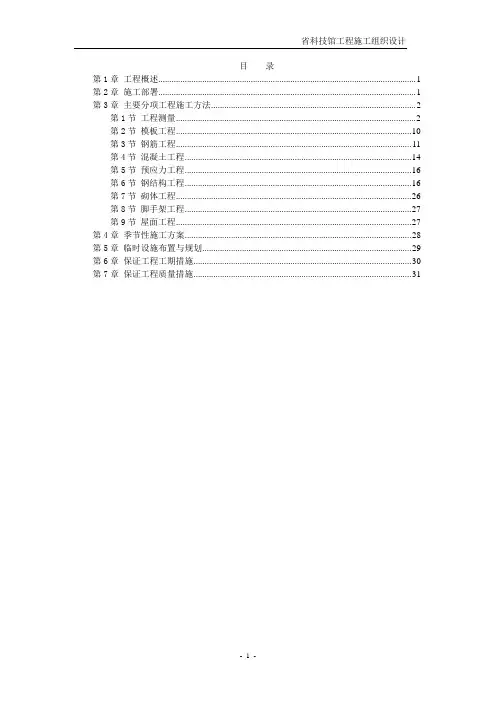 科技馆工程施工组织设计