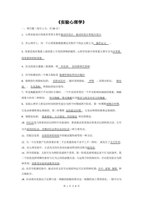 华师大《实验心理学》复习资料