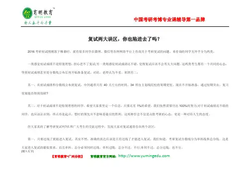 2016年中山大学考研复试两大误区及对策