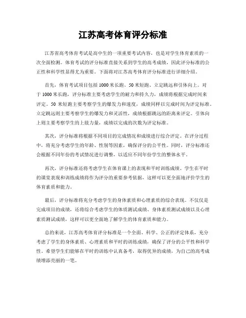 江苏高考体育评分标准