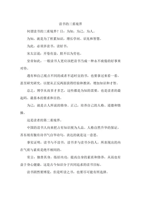 读书的三重境界-作文