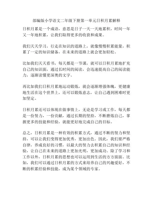 部编版小学语文二年级下册第一单元日积月累解释