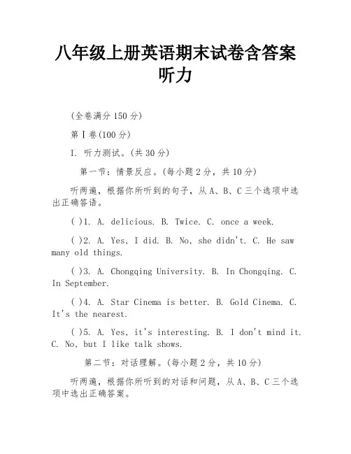 八年级上册英语期末试卷含答案听力