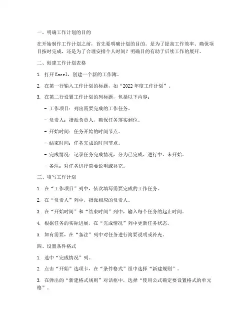 excel做工作计划