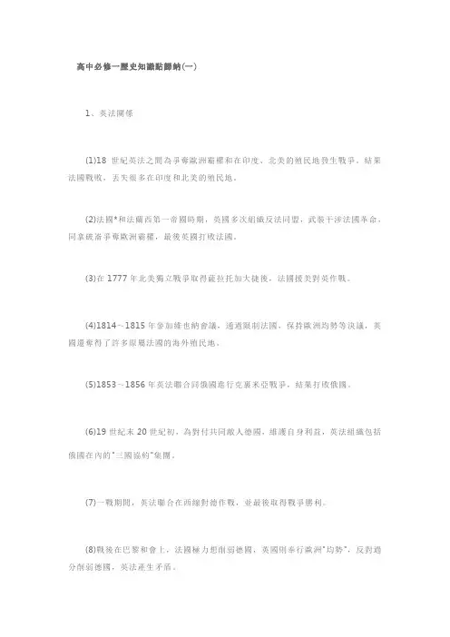 人教版高中必修一历史知识点归纳