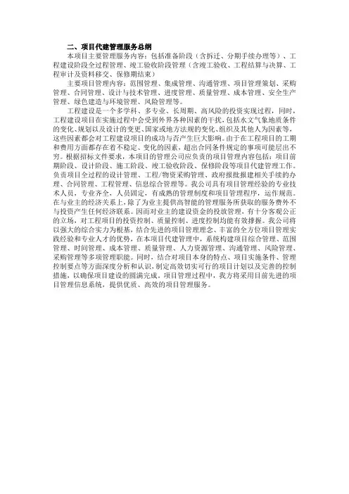 项目代建管理服务总纲