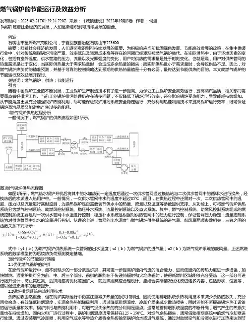 燃气锅炉的节能运行及效益分析