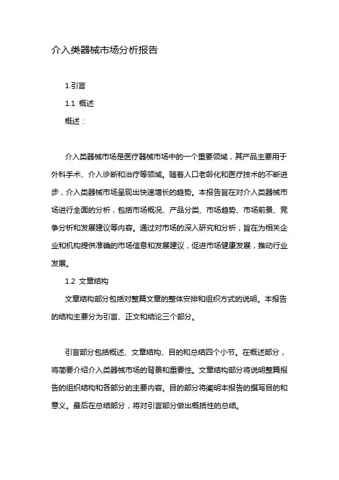 介入类器械市场分析报告