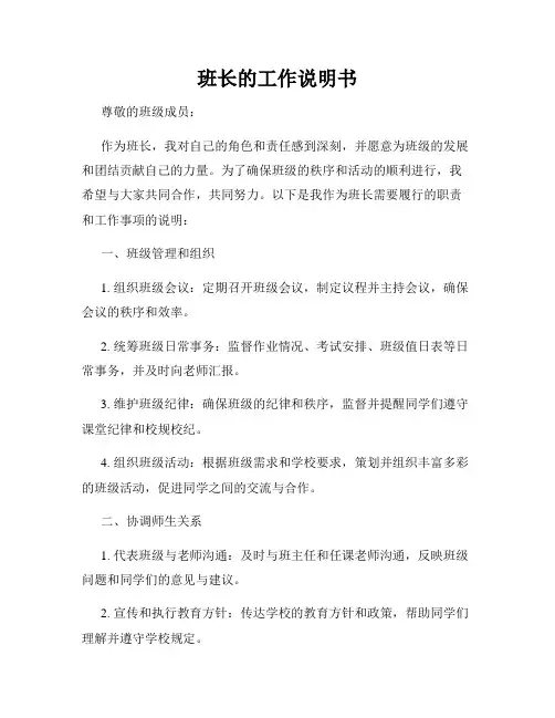 班长的工作说明书