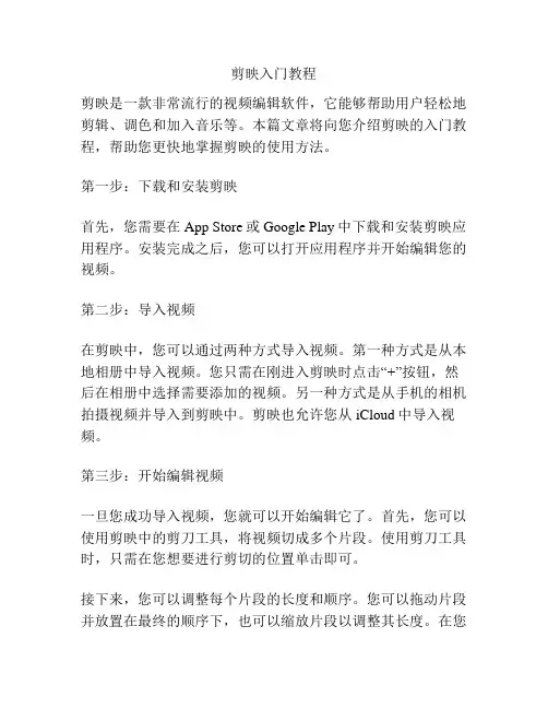 剪映入门教程