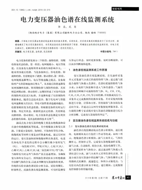 电力变压器油色谱在线监测系统
