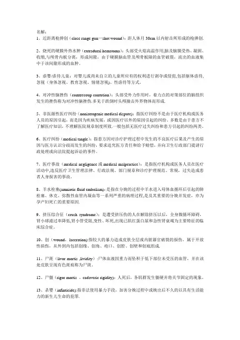 法医病理学重点