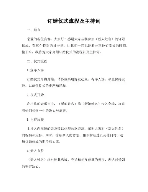 订婚仪式流程及主持词