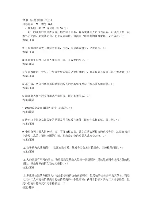 北语20秋《商务谈判》作业4【标准答案】