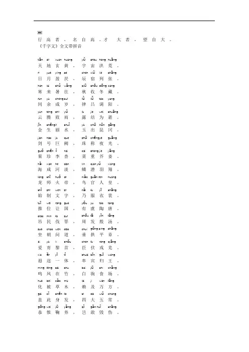 (完整版)千字文带拼音(可编辑修改word版)
