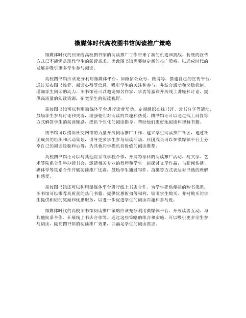 微媒体时代高校图书馆阅读推广策略