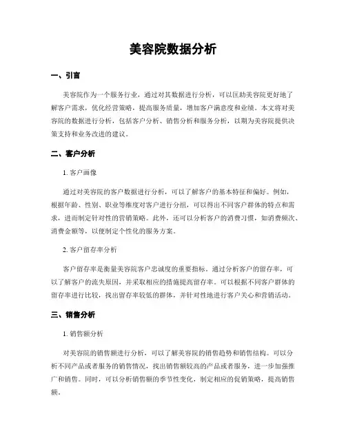美容院数据分析