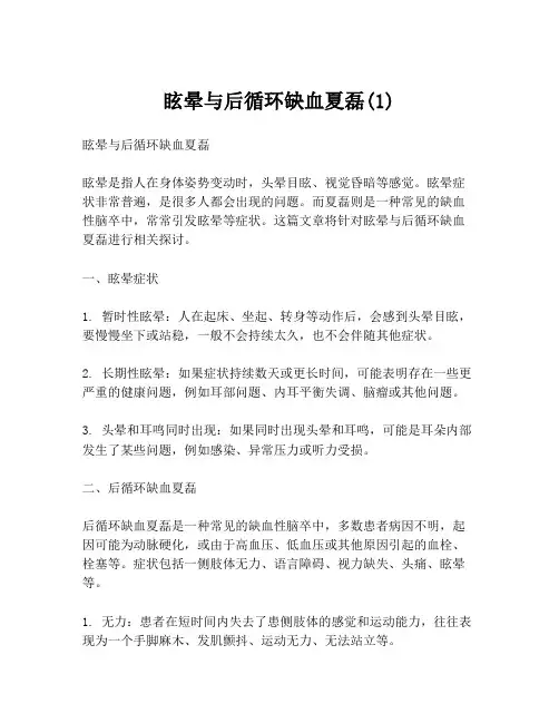 眩晕与后循环缺血夏磊(1)