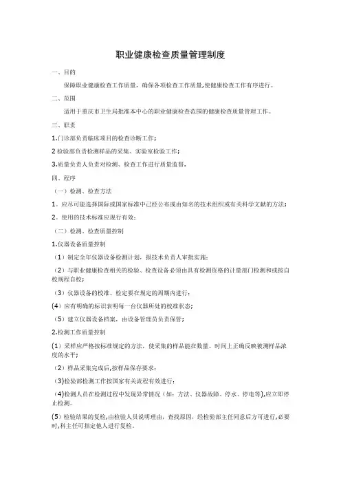 职业健康检查质量管理制度