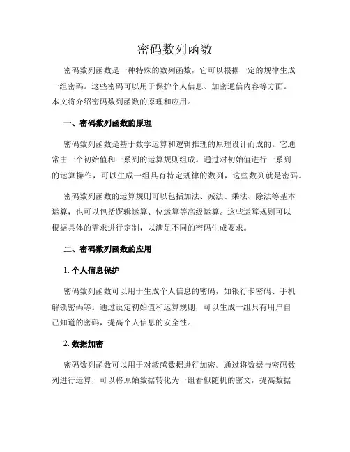 密码数列函数