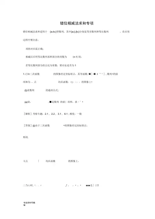错位相减法求和附答案