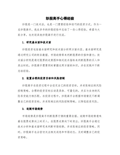 炒股高手心得经验 炒股高手交流