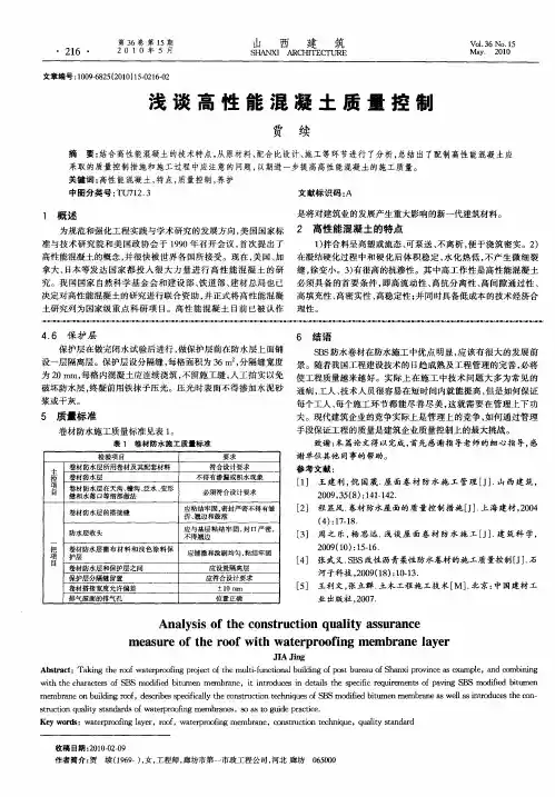 浅谈高性能混凝土质量控制